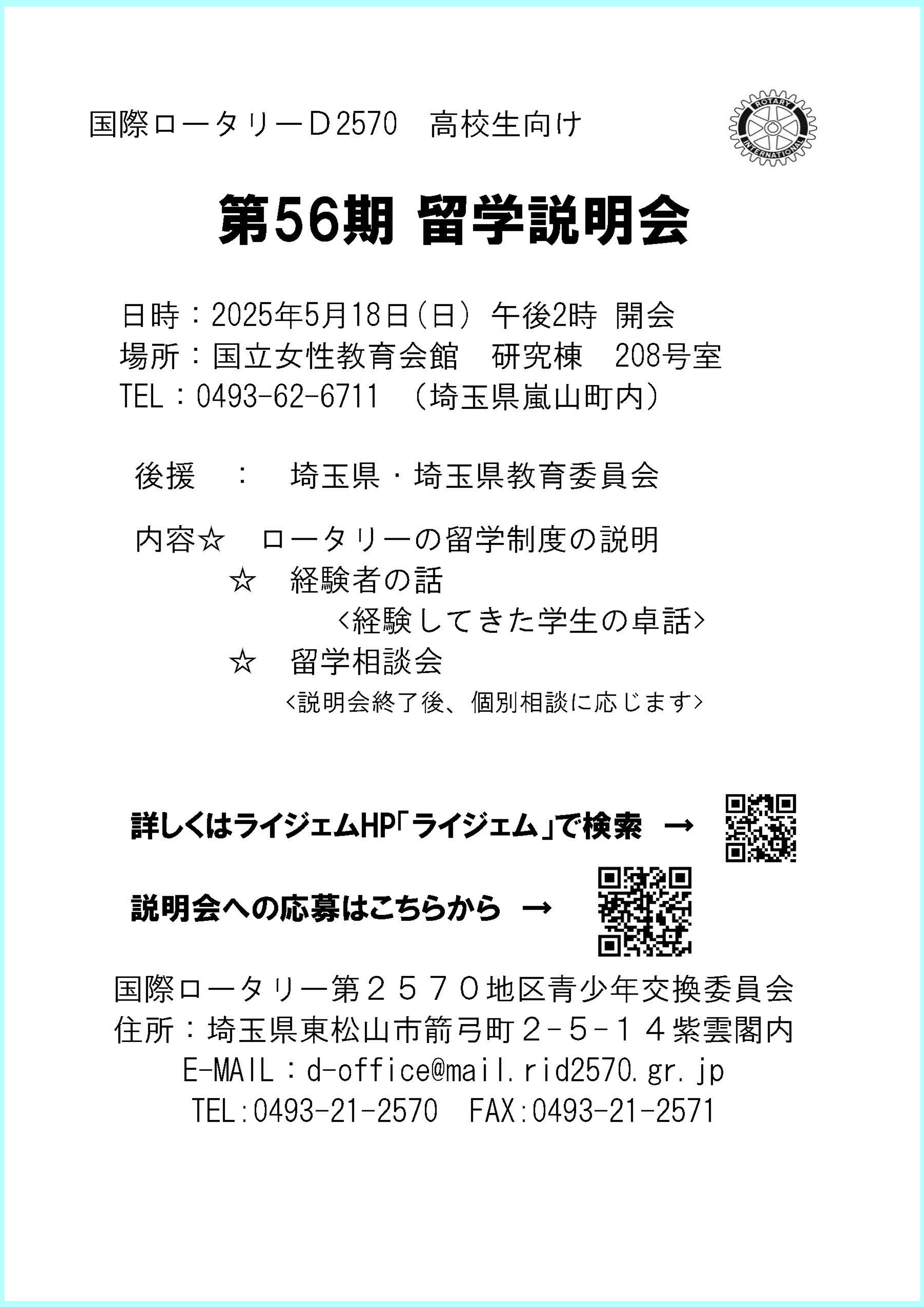 第56期 留学説明会