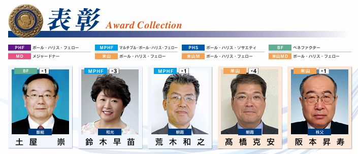 202509表彰