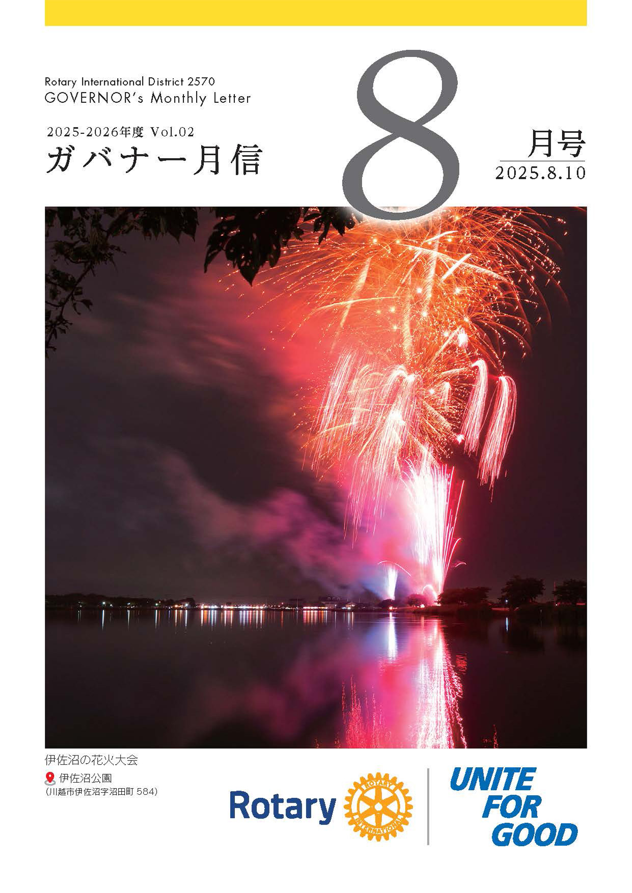 月信8月号