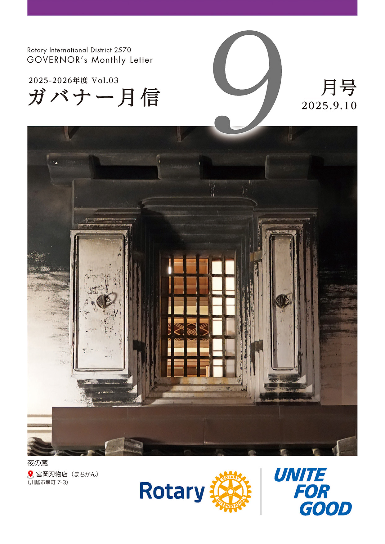 月信9月号