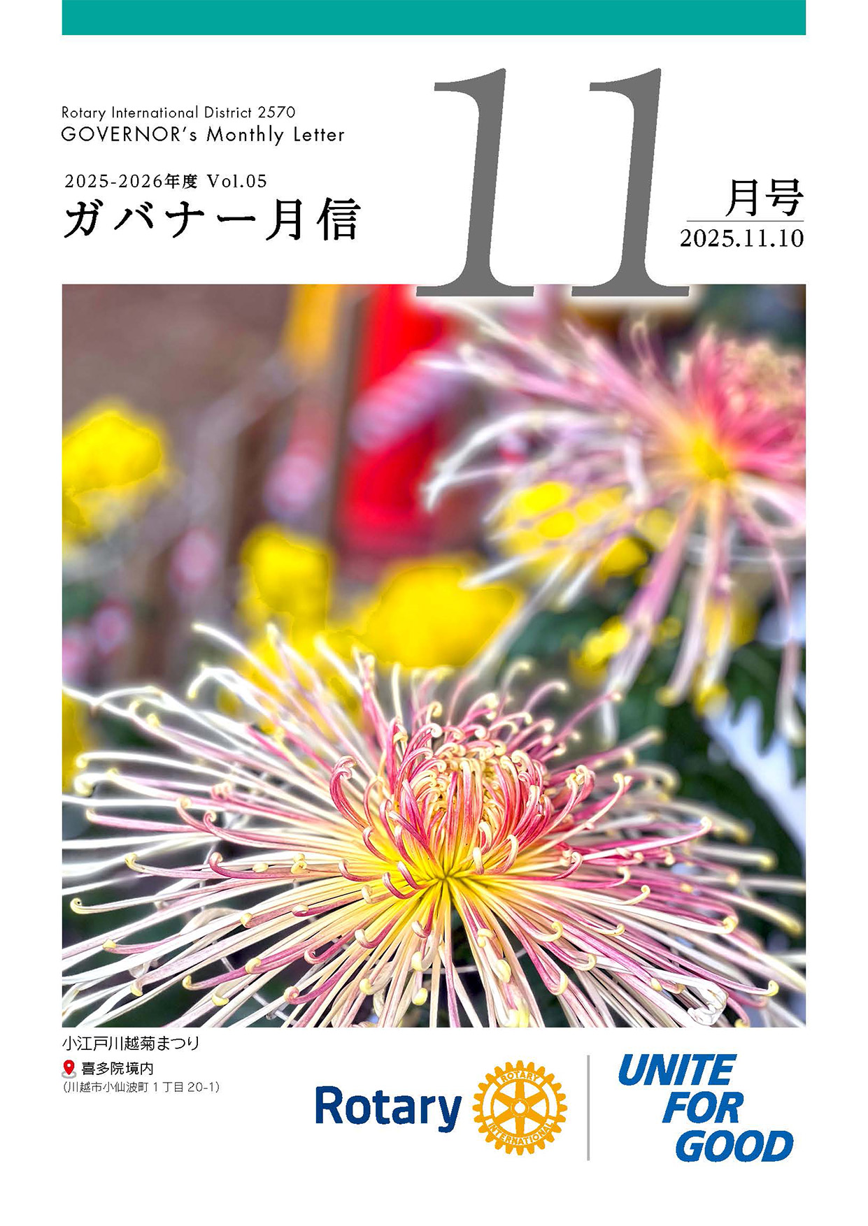 月信11月号