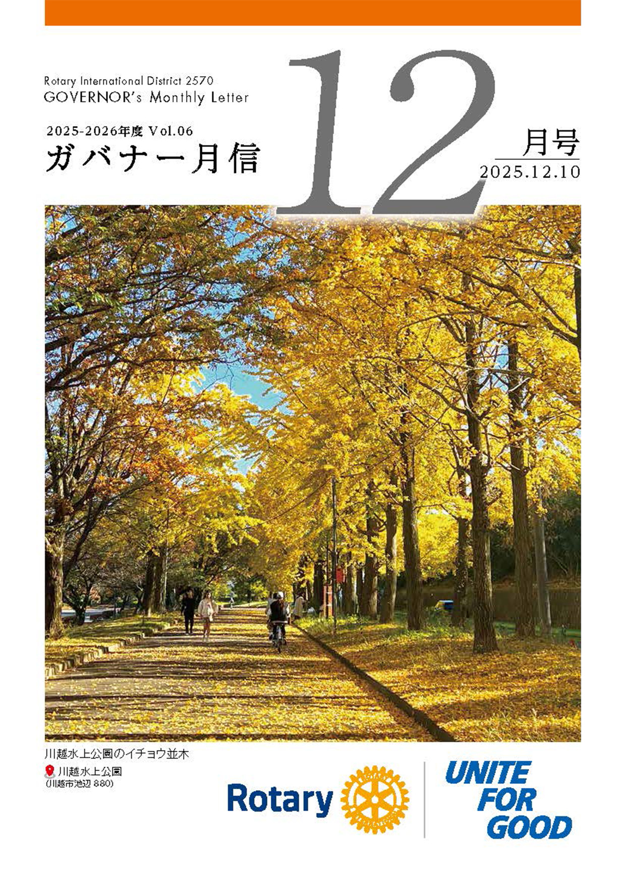 月信12月号