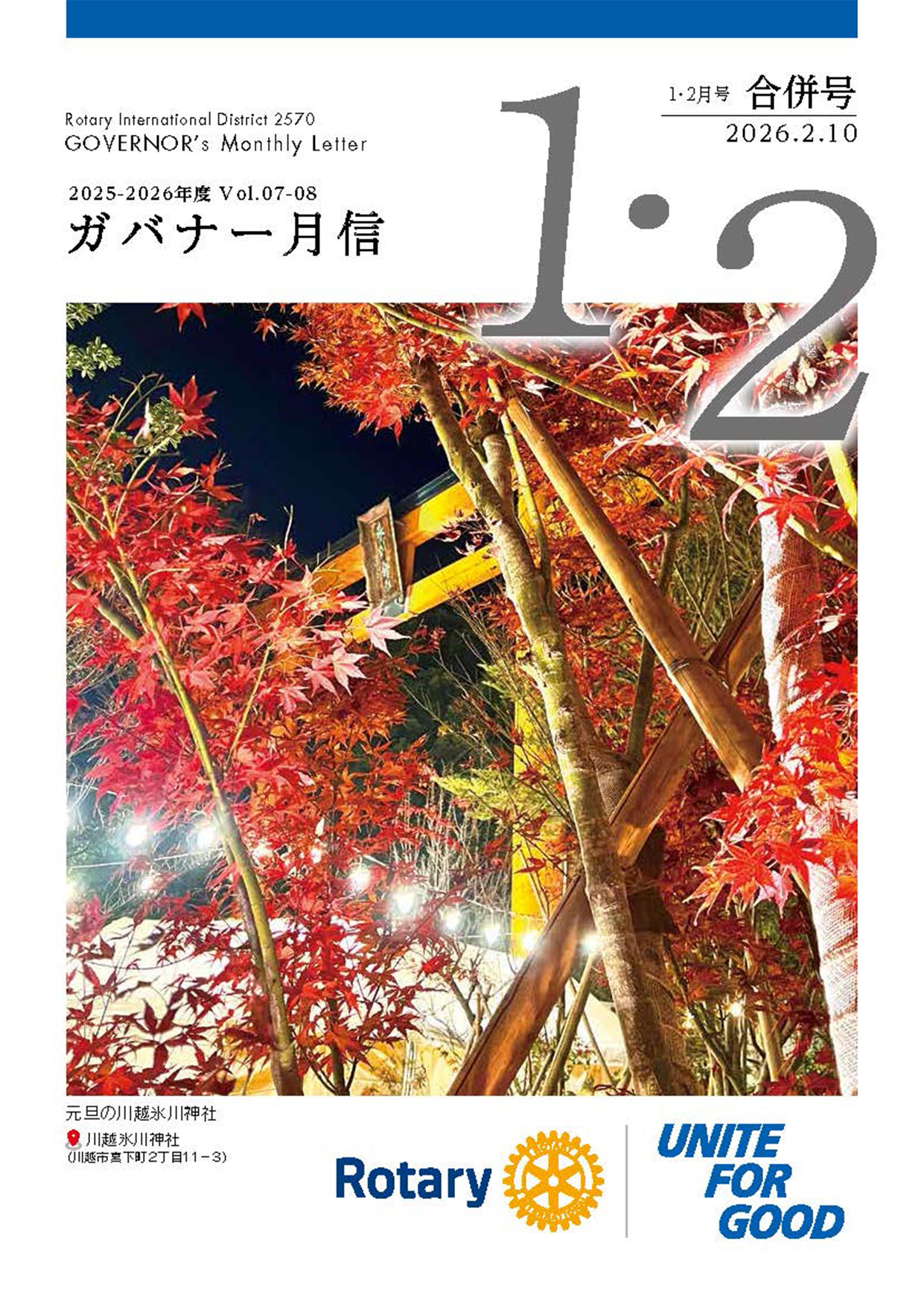 月信1・2月合併号