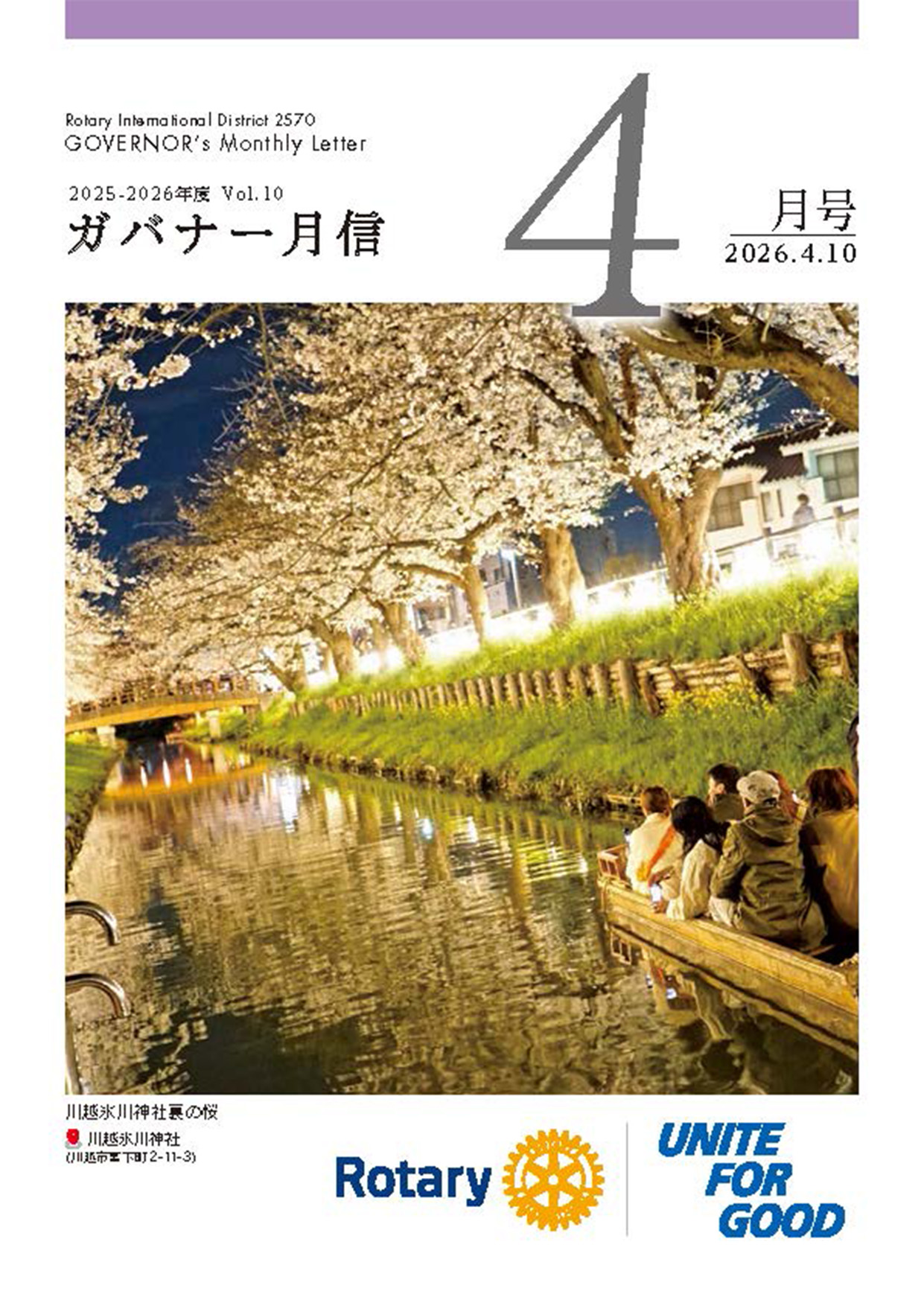 月信4月号