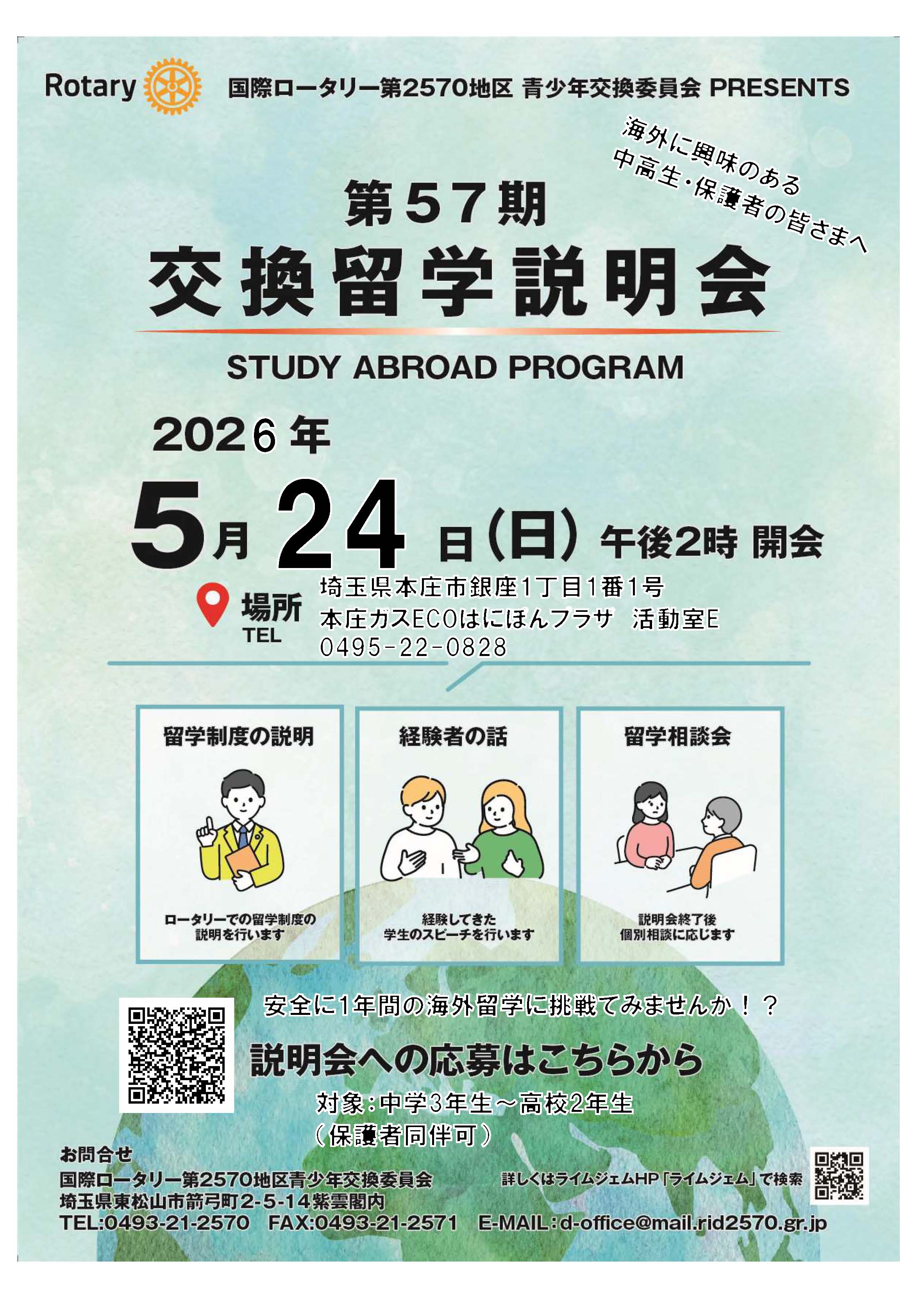 第57回 青少年交換プログラム・ポスター